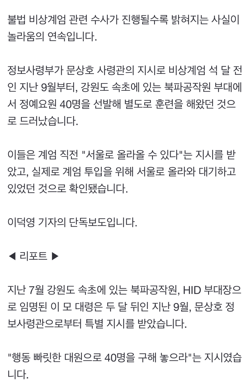 [정보/소식] [단독] "서울로 간다"9월부터 HID 40명 선발해 계엄대비 훈련 | 인스티즈