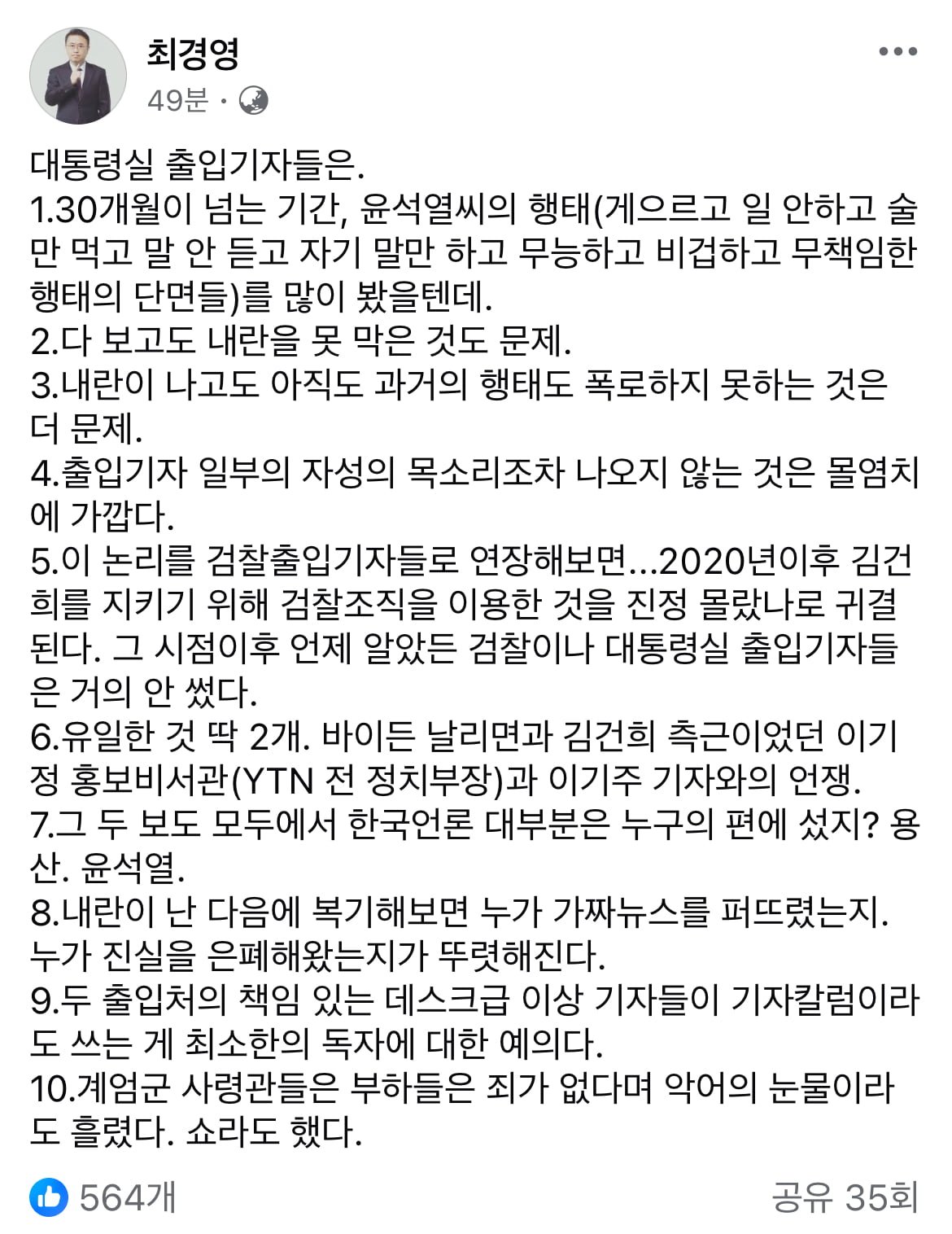 [잡담] 전 kbs 기자 최경영, 대통령실 출입 기자들 극딜 | 인스티즈