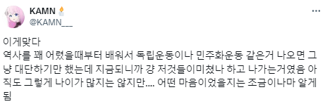 나는 대의를 위해 싸울 수 있을까? 라는 생각을 했었는데.twt | 인스티즈