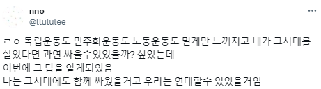 나는 대의를 위해 싸울 수 있을까? 라는 생각을 했었는데.twt | 인스티즈