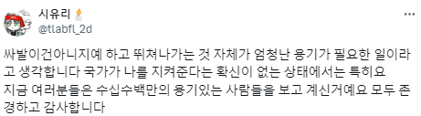 나는 대의를 위해 싸울 수 있을까? 라는 생각을 했었는데.twt | 인스티즈