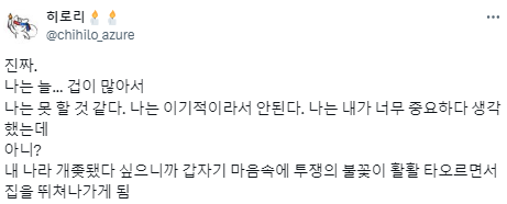 나는 대의를 위해 싸울 수 있을까? 라는 생각을 했었는데.twt | 인스티즈