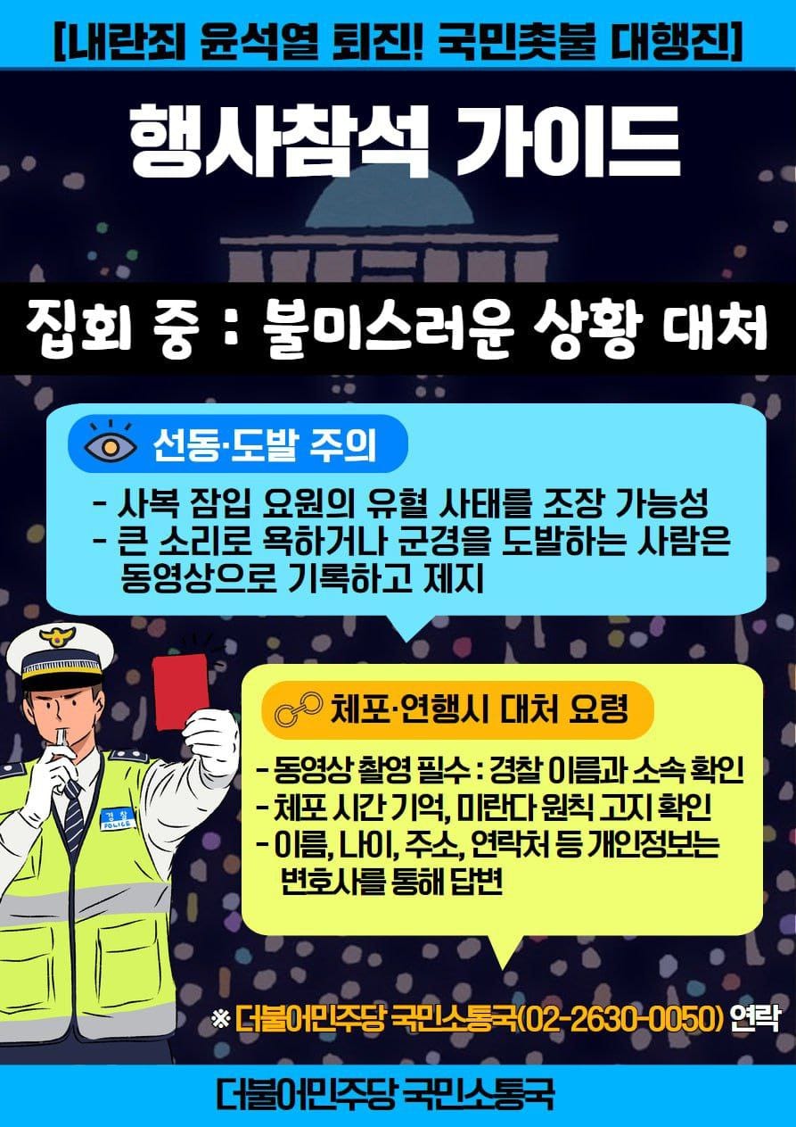 [정보/소식] 집회 행동수칙 | 인스티즈