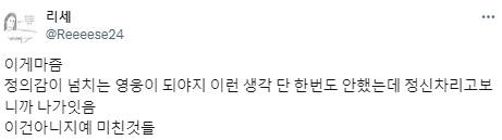 나는 대의를 위해 싸울 수 있을까? 라는 생각을 했었는데.twt | 인스티즈