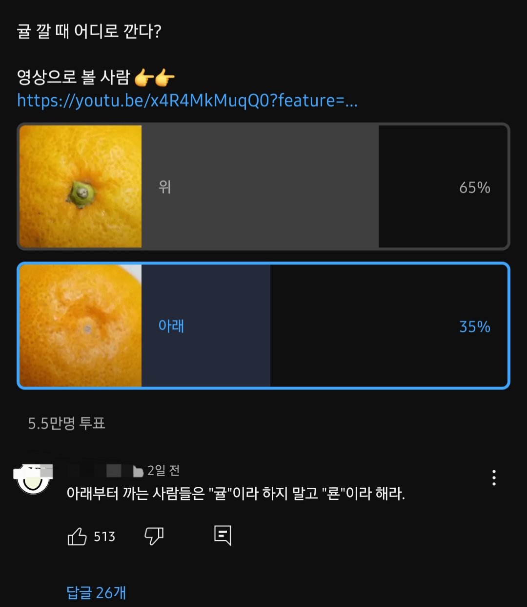 [잡담] 다들 귤 깔 때 어디로 까??? 이거 진짜야???? | 인스티즈