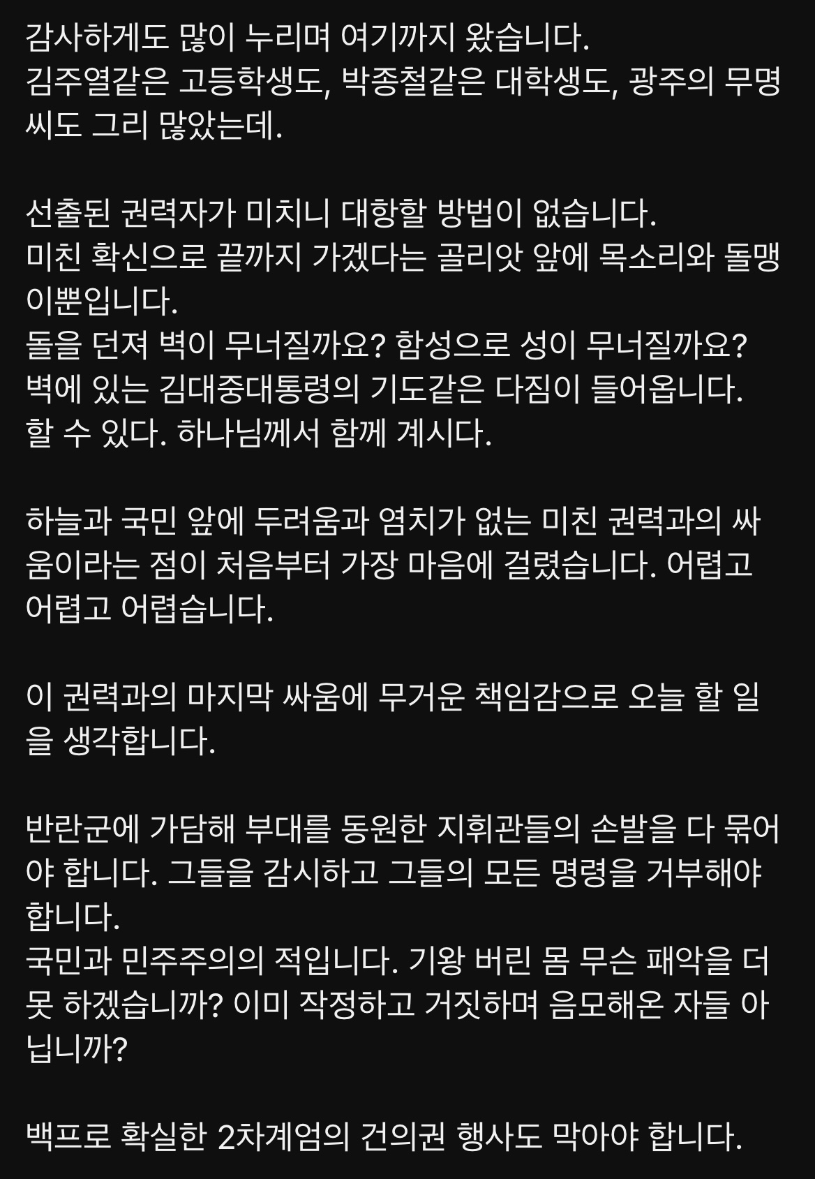 [잡담] 김민석 의원이 쓴 글인데 눈물난다 ㅠㅠ | 인스티즈