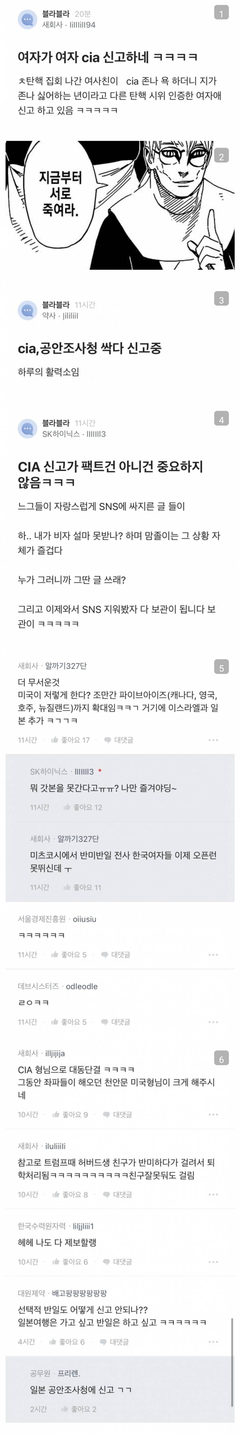 [잡담] 인스타로 탄핵집회 나간거 신고중이래 | 인스티즈