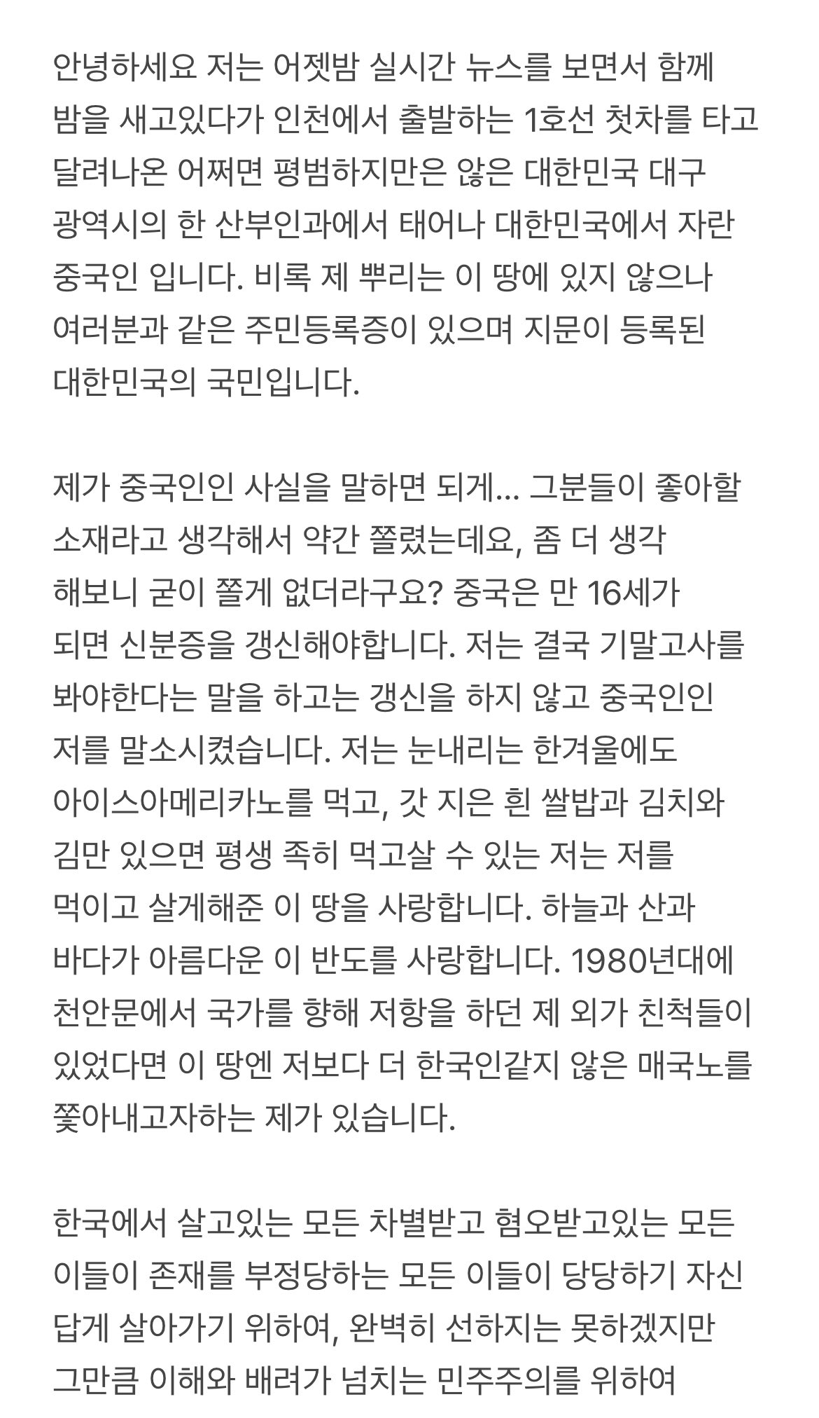 [잡담] 남태령 시위에서 자유발언 하셨던 중국계 한국인분 자유발언 풀버전 봐줄 사람 ㅠㅠㅠㅠ | 인스티즈