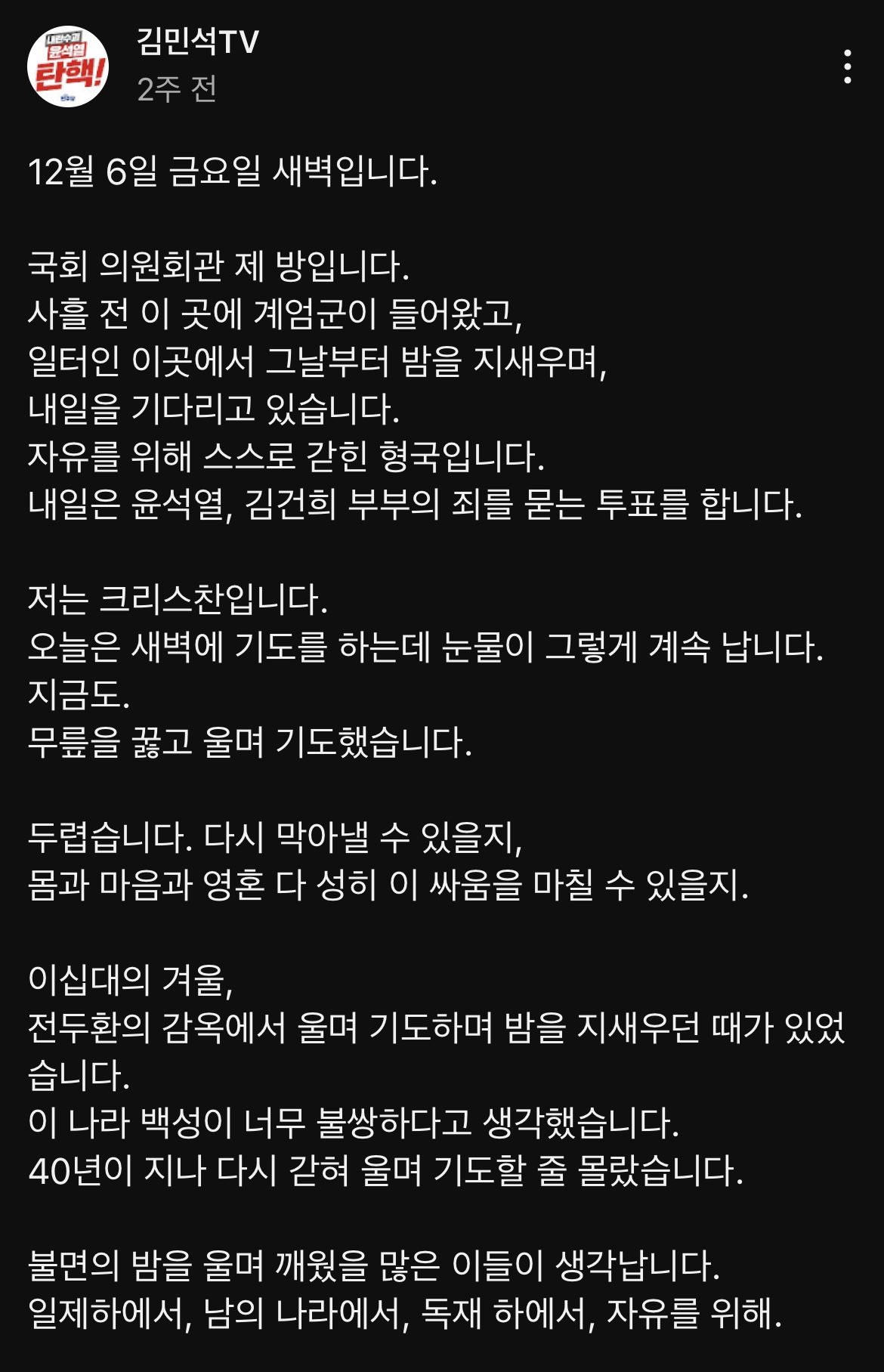 [잡담] 김민석 의원이 쓴 글인데 눈물난다 ㅠㅠ | 인스티즈