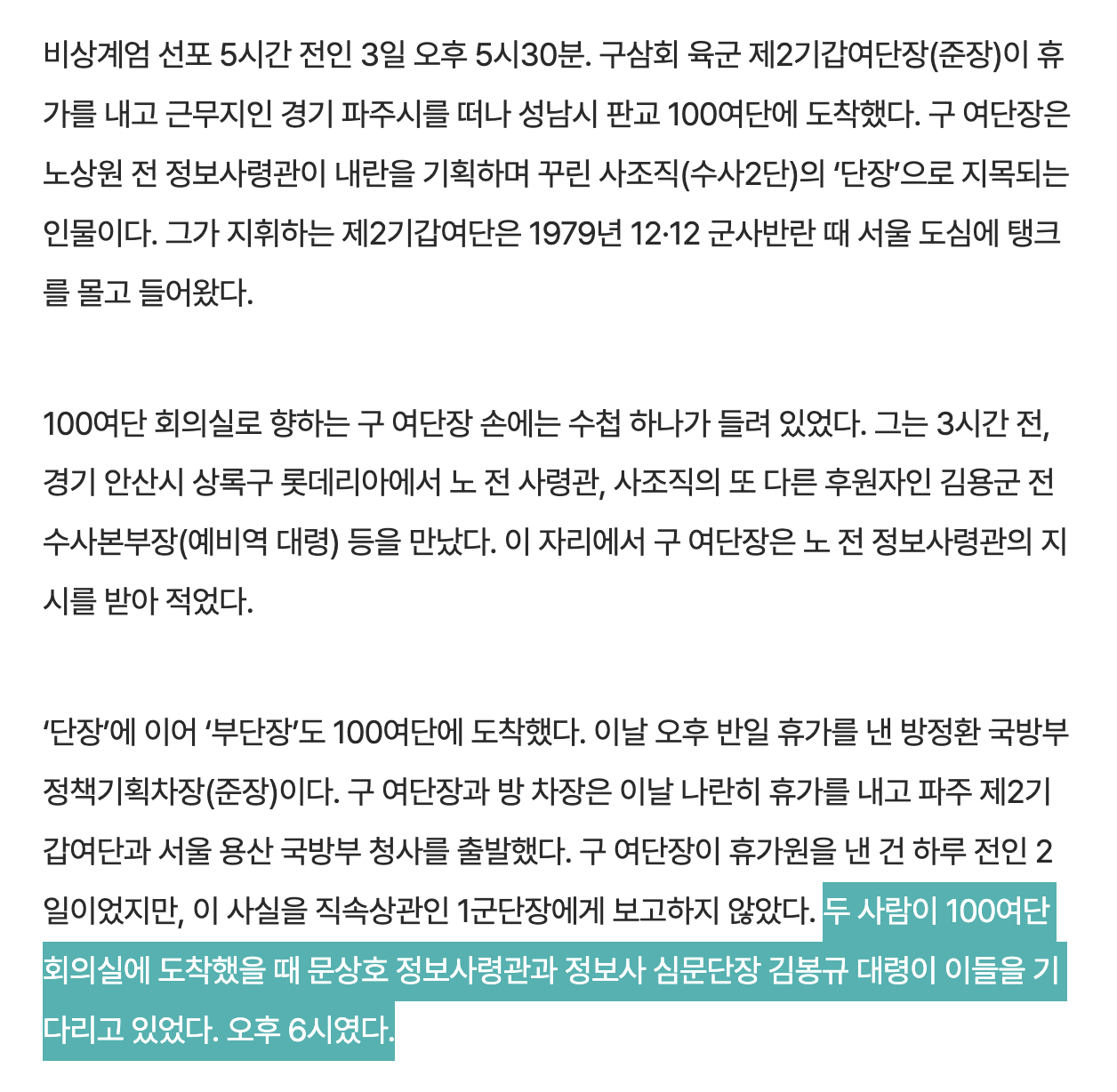 [정보/소식] [단독] 계엄날 밤 판교 정보사에 '사조직' 수뇌부·북파공작 요원들 모였다 | 인스티즈