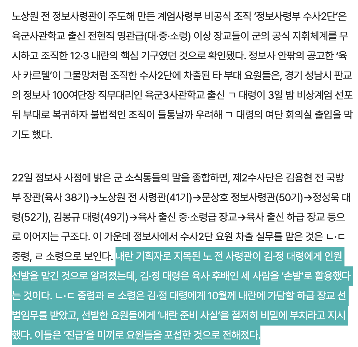 [정보/소식] [단독] 노상원 '사조직'이 정보사 장악…부대 책임자 출입도 막아 | 인스티즈