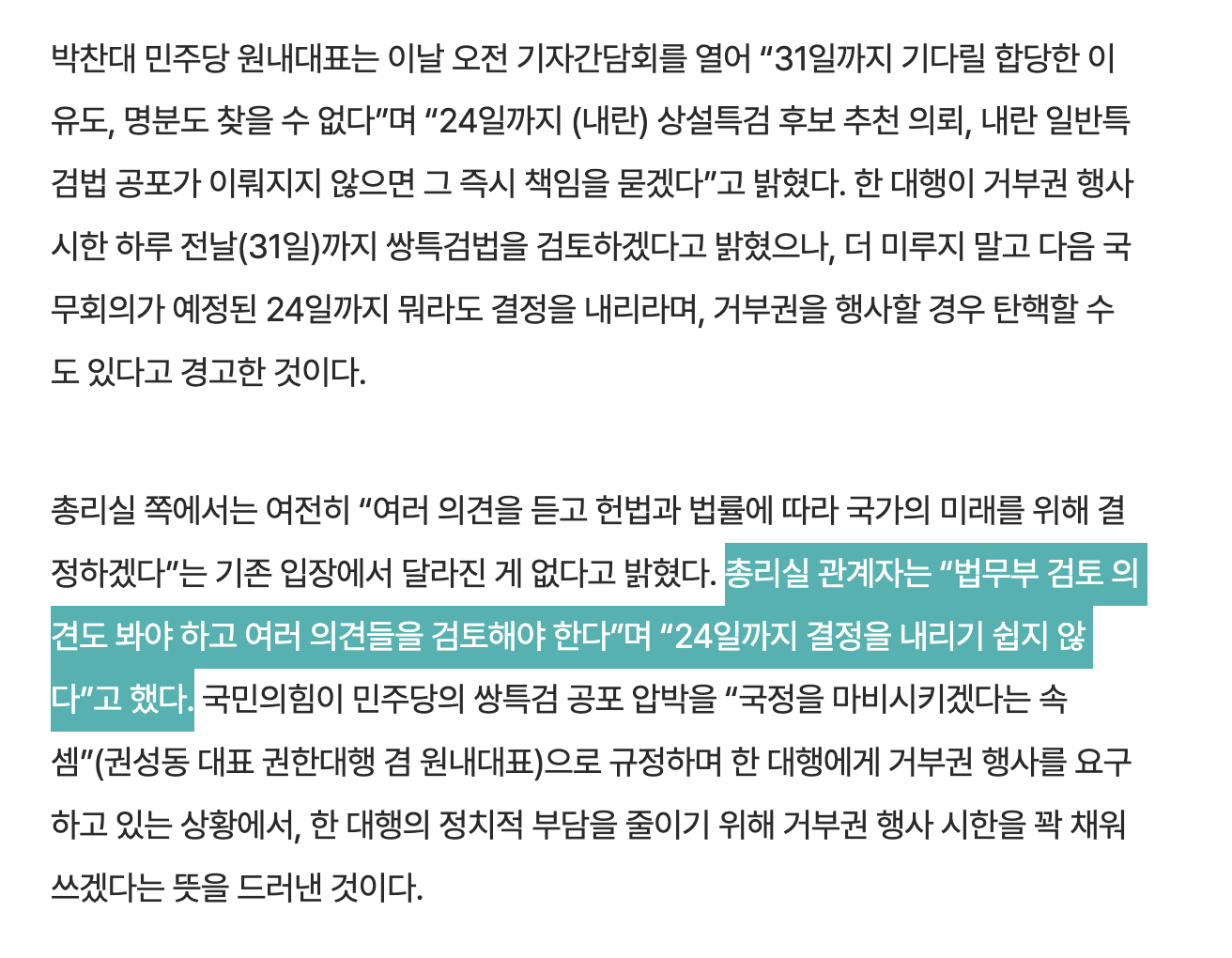 [정보/소식] 탄핵 경고받은 한덕수 "내란·김건희 특검, 24일까지 결정 어렵다” | 인스티즈