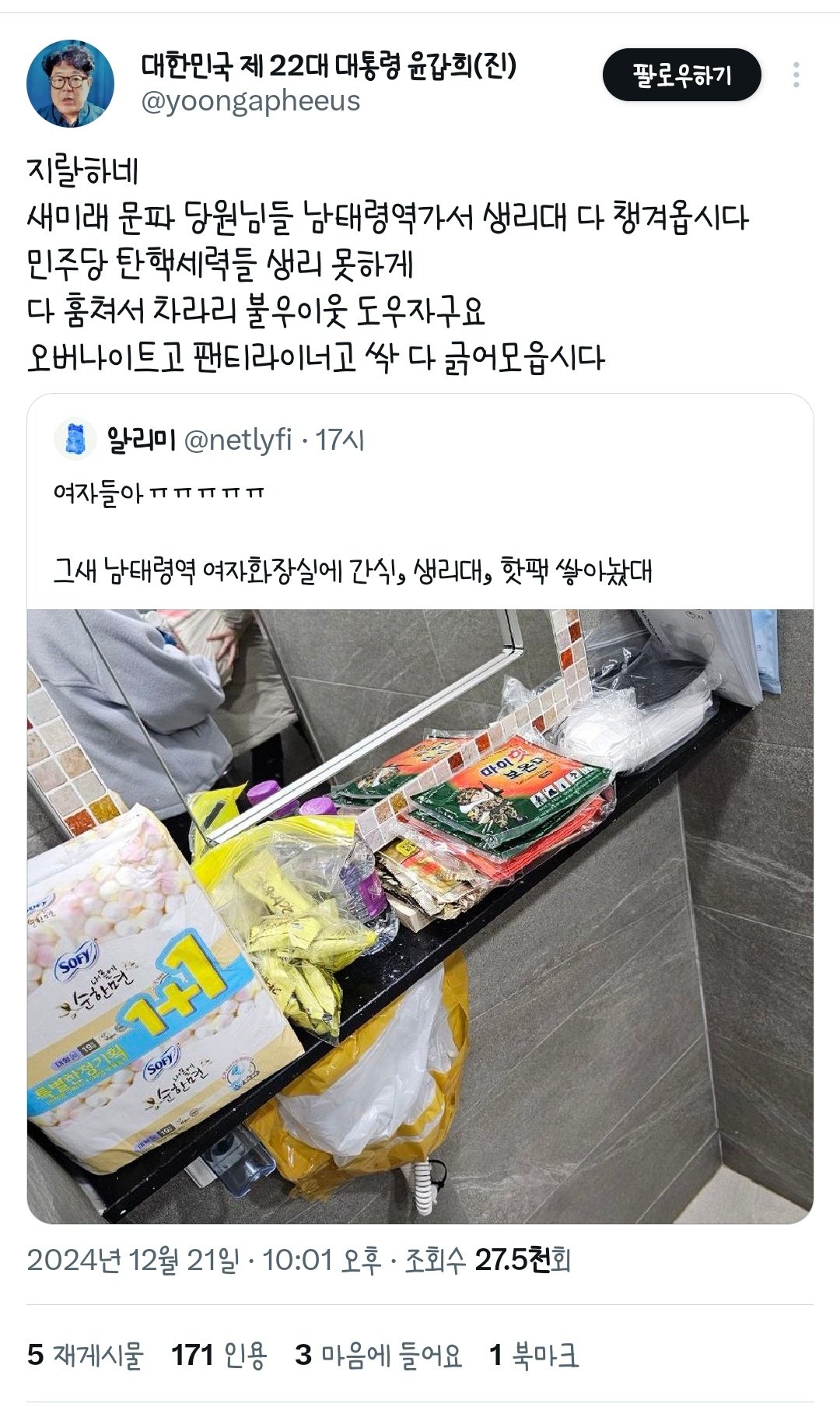 [잡담] ㅇㄴ트위터로 헛소리하는 사람 닉이 익숙한거야 | 인스티즈