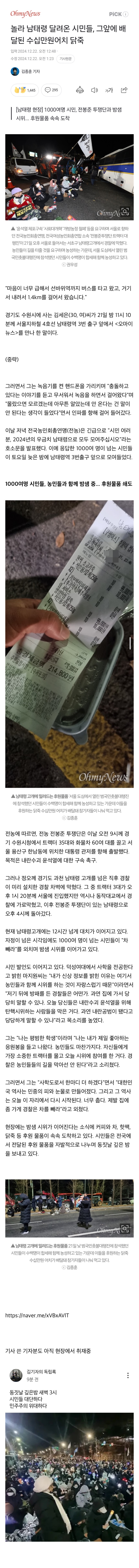 [정보/소식] 놀라 남태령 달려온 시민들, 그앞에 배달된 수십만원어치 닭죽 | 인스티즈