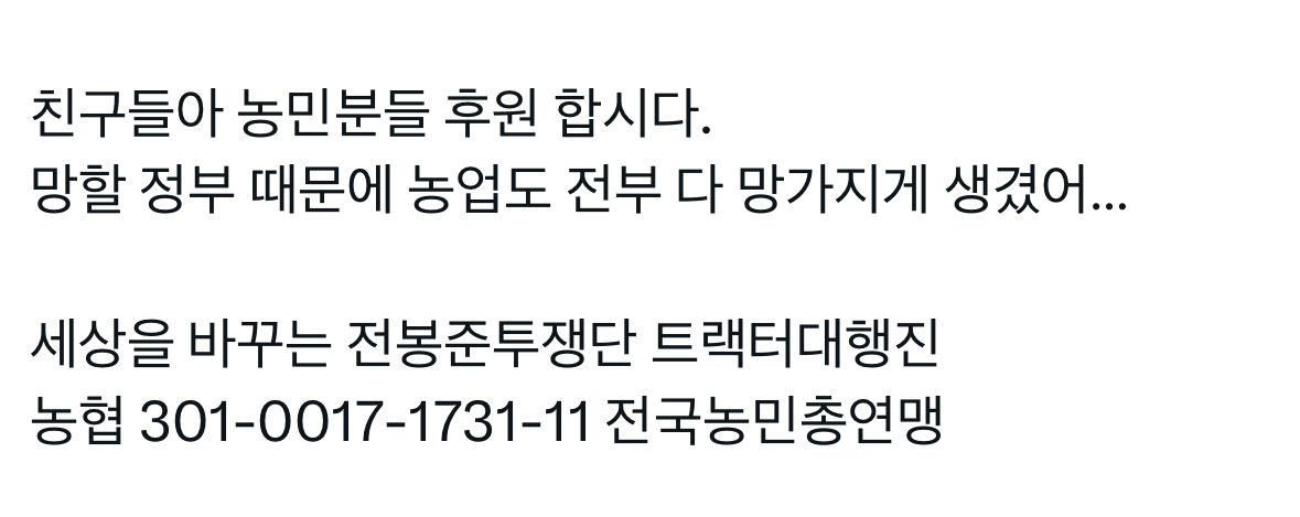 [정리글] 🔥트랙터 행진에 직접 참여가 어려운 익인이들이 할 수 있는 일🔥 | 인스티즈