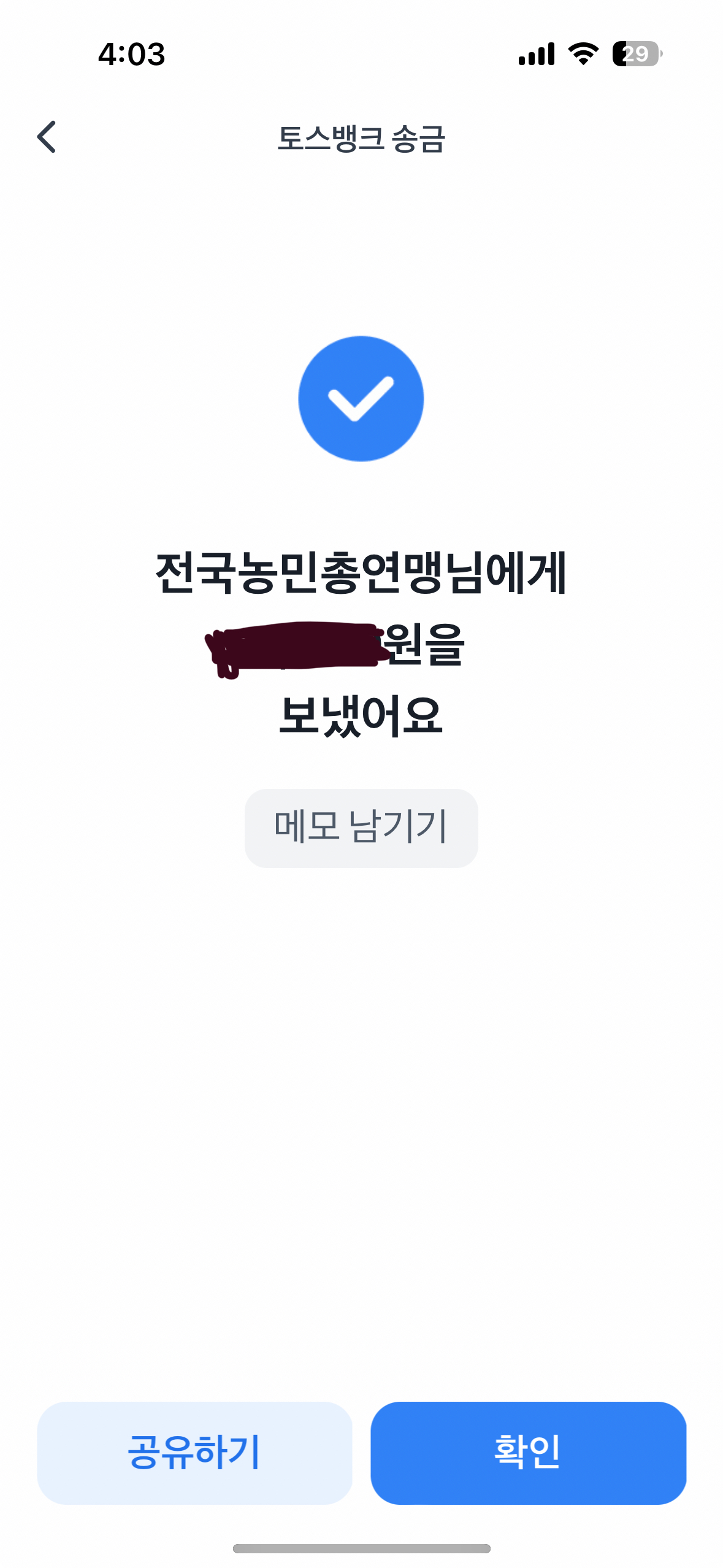 [잡담] 전농에 소액이라도 후원했당 | 인스티즈