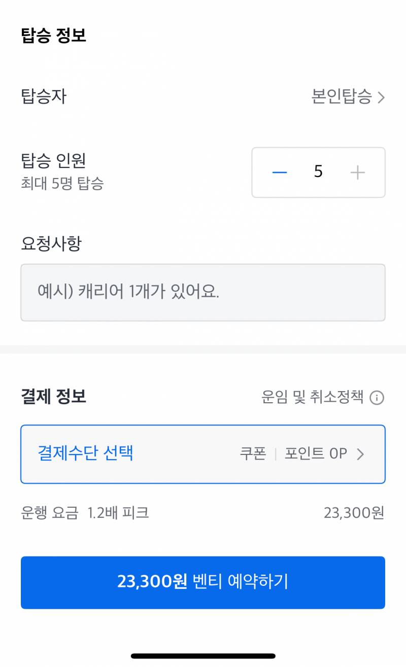 [잡담] 카카오택시 예약해 본 익 있어?? | 인스티즈