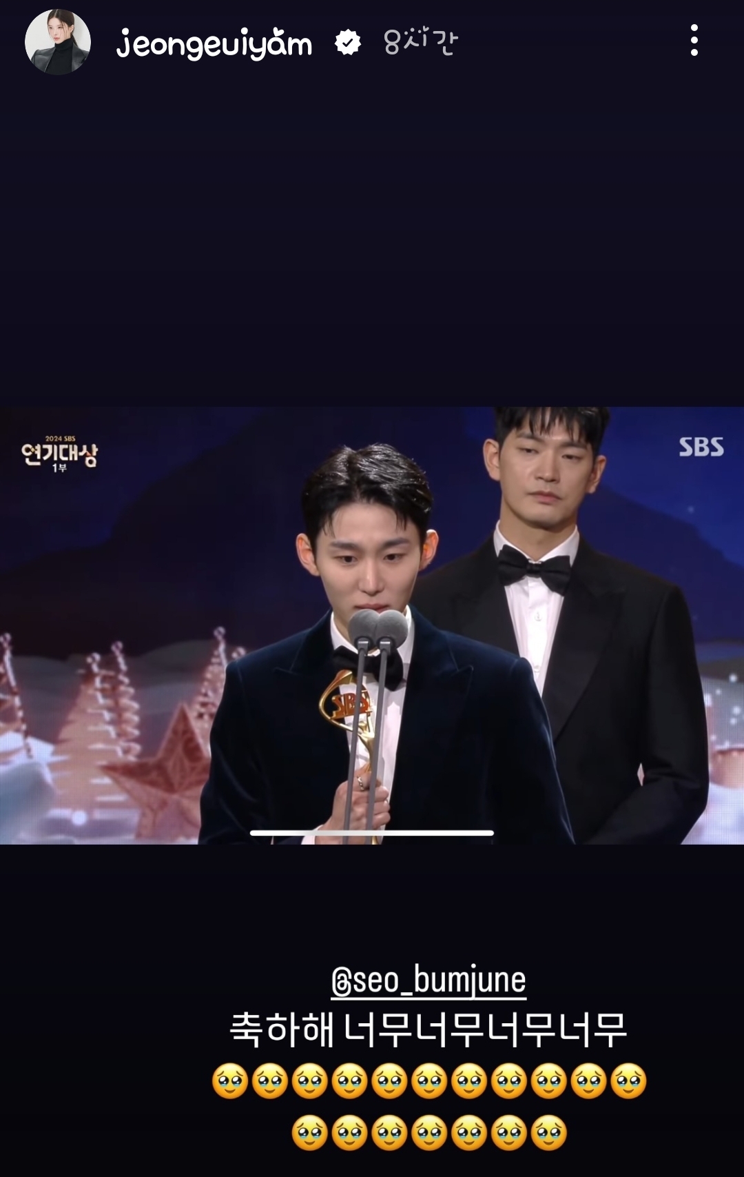 [잡담] 노정의 인스스 서범준 신인상 축하해줬네 | 인스티즈