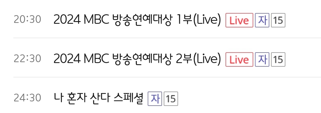 [잡담] 엠사 연예대상 편성표 나옴 | 인스티즈