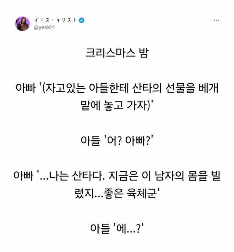 [잡담] 본인이 산타라는걸 들킨 어떤 아버지의 대처 | 인스티즈