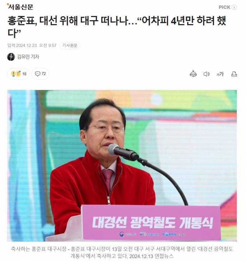 홍준표, 대선 위해 대구 떠나나…"어차피 4년만 하려 했다” | 인스티즈