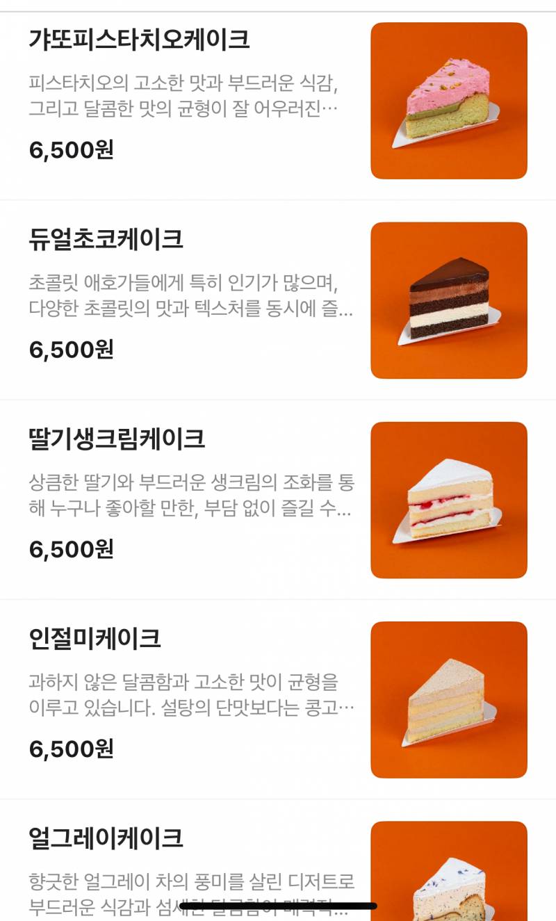 [잡담] 조각케이크 하나 골라줄 천사... 뭐먹을까 | 인스티즈