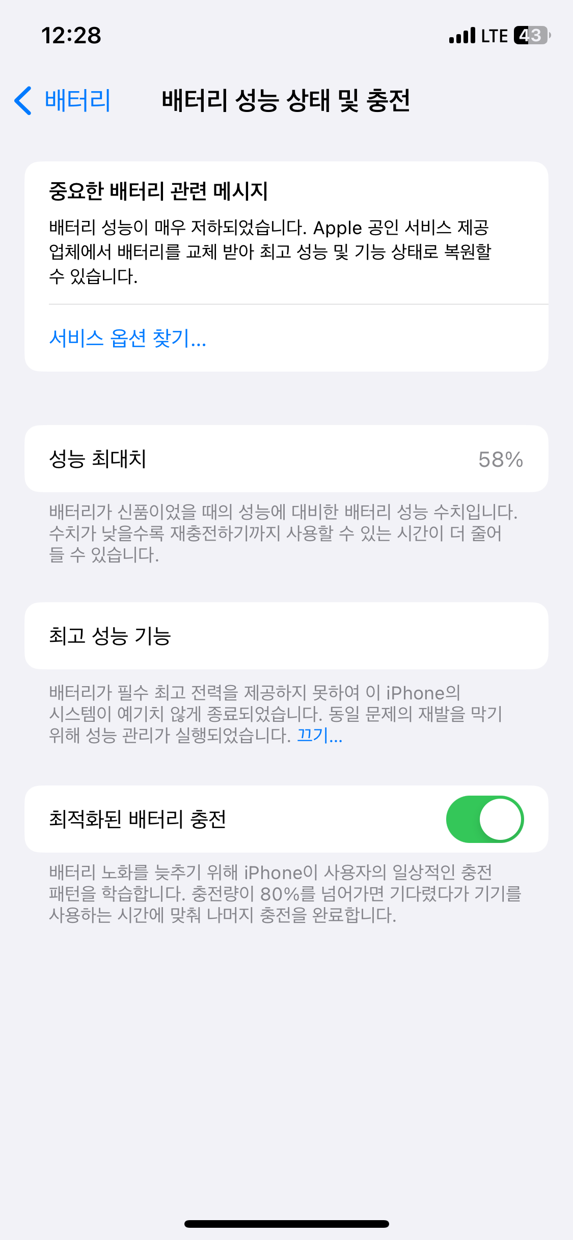 [잡담] 아이폰6S 출시일부터 지금까지 쓰고 있는 내 폰 배터리 보고가악 | 인스티즈