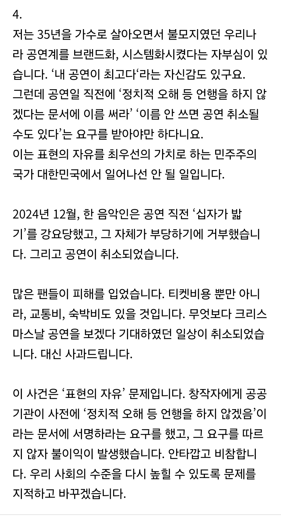 [정보/소식] 구미시 공연취소에 관한 이승환 입장문 | 인스티즈