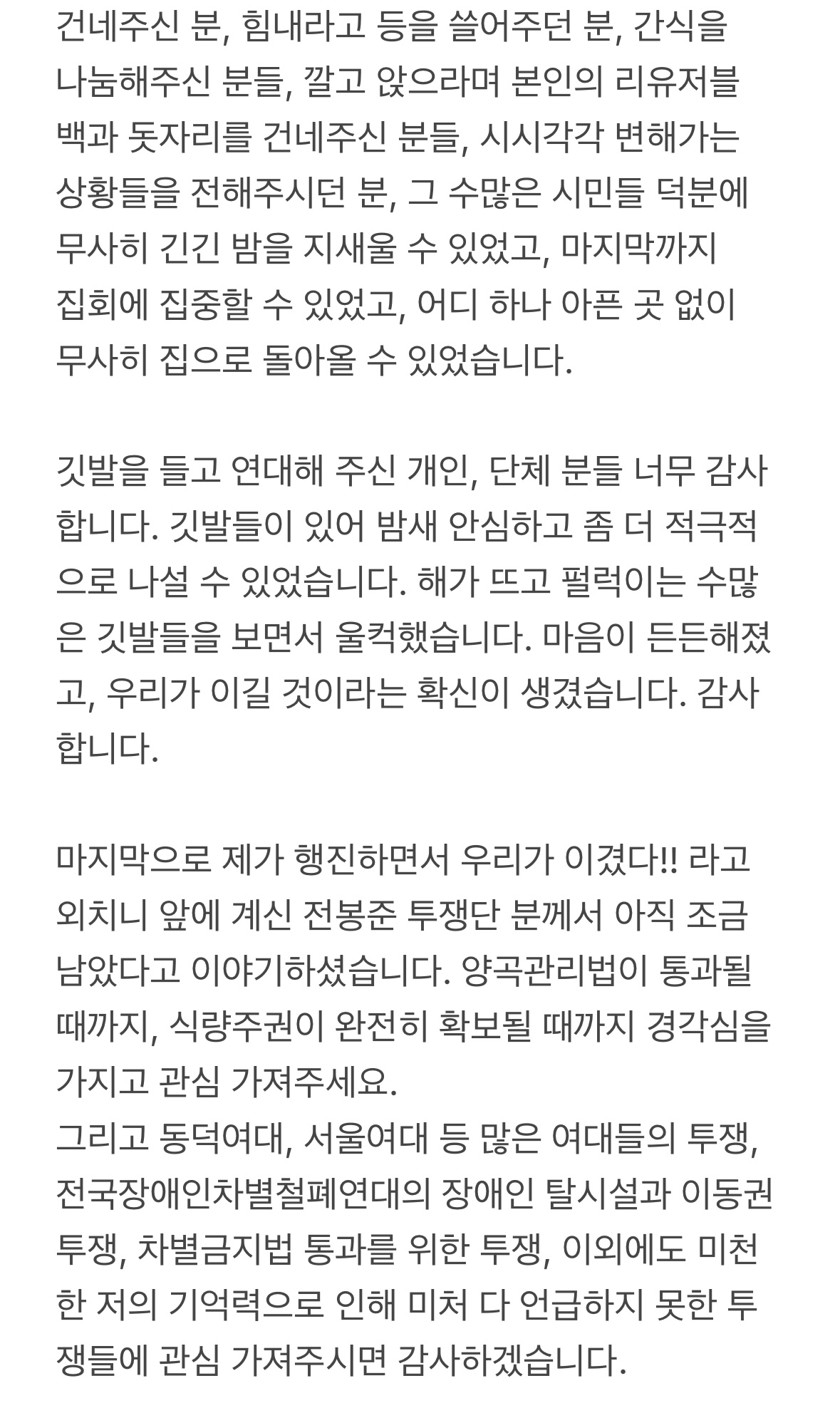 [잡담] 남태령 초록후드, 베이지패딩 당사자입니다 | 인스티즈