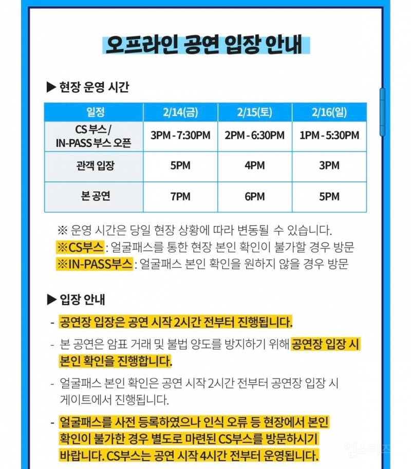 하다하다 팬미팅에 '얼굴패스' 도입하는 하이브(투어스) | 인스티즈