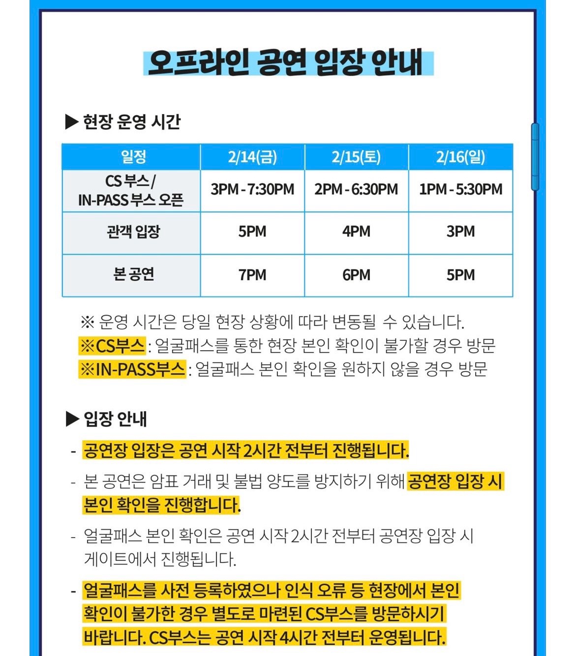 [마플] 투어스 팬미팅 얼굴패스 진짜 너무 짜쳐ㅋㅋㅋㅋㅋ | 인스티즈