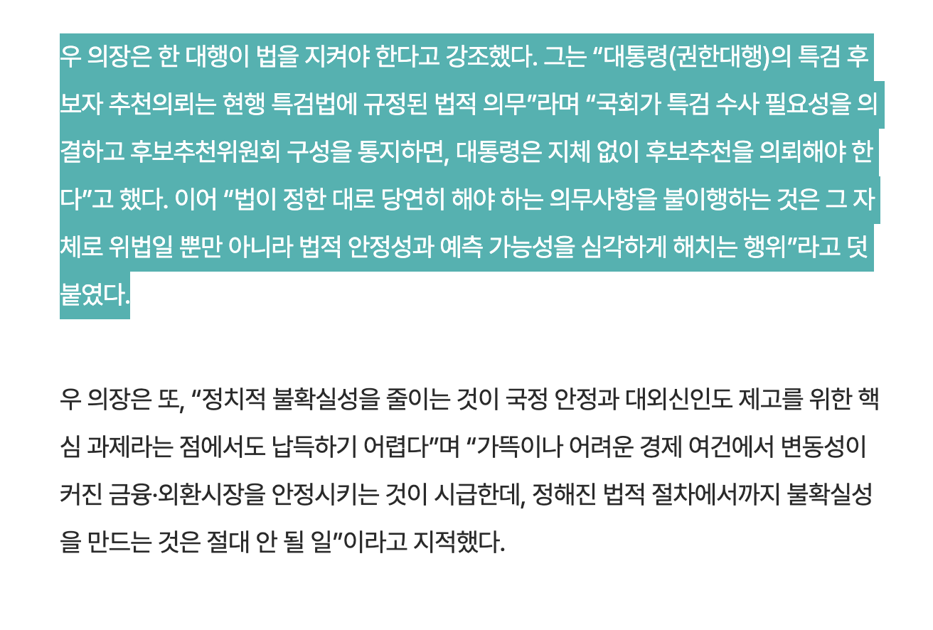 [정보/소식] 우원식 "한덕수, '내란 특검' 후보 추천 의무 오늘까지 이행하라” | 인스티즈