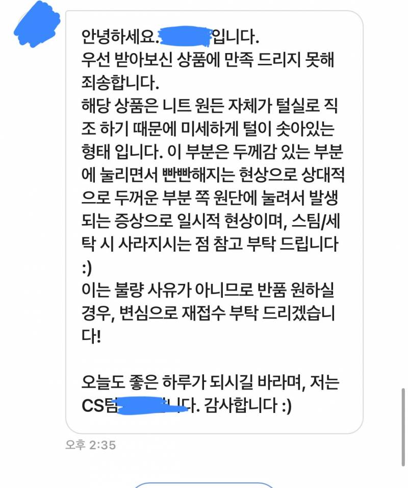 [잡담] 반품 하려고 했는데 쇼핑몰답변이 이렇게 왔어 그럼 어떡하지?ㅠㅠ | 인스티즈