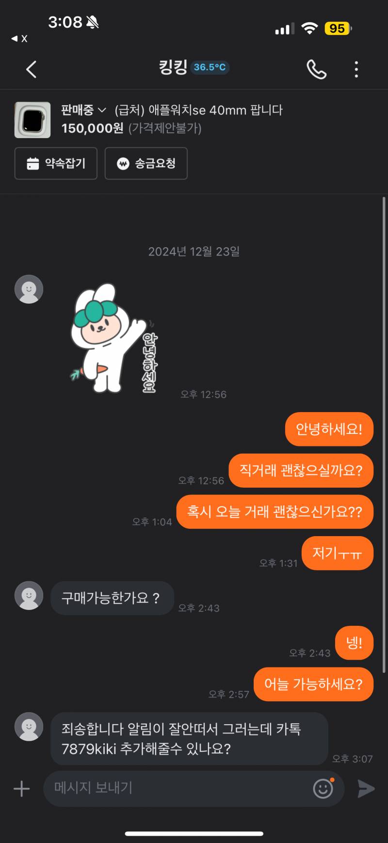 [잡담] 당근거래중인데 갑자기 카톡달래 | 인스티즈