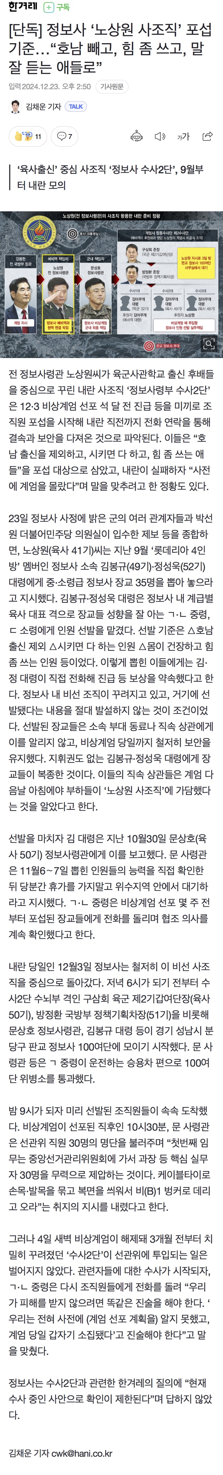 [정보/소식] [단독] 정보사 '노상원 사조직' 포섭 기준…"호남 빼고, 힘 좀 쓰고, 말 잘 듣는 애들로” | 인스티즈