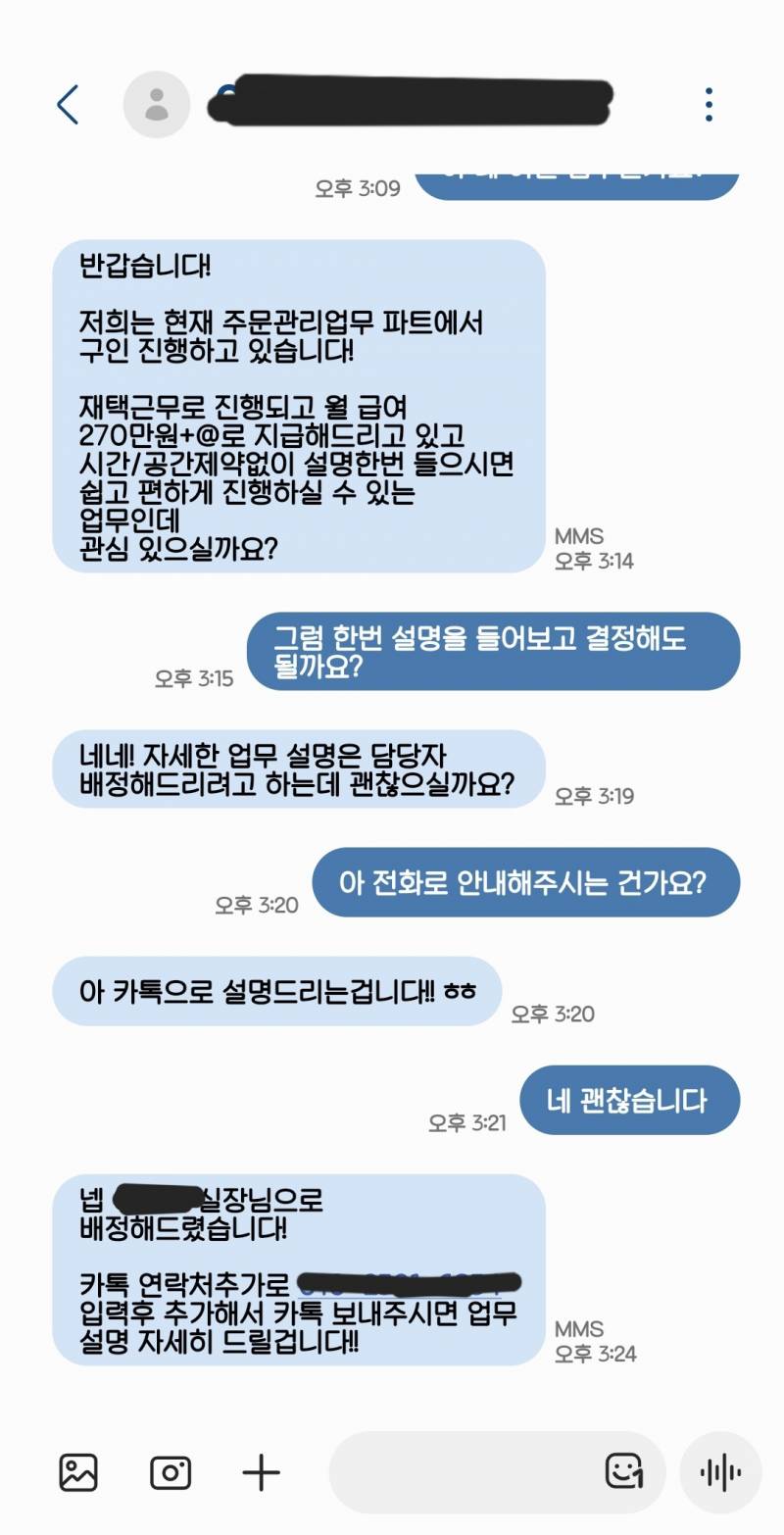 [잡담] 얘들아 이거 보이스피싱? 사기 같아? | 인스티즈