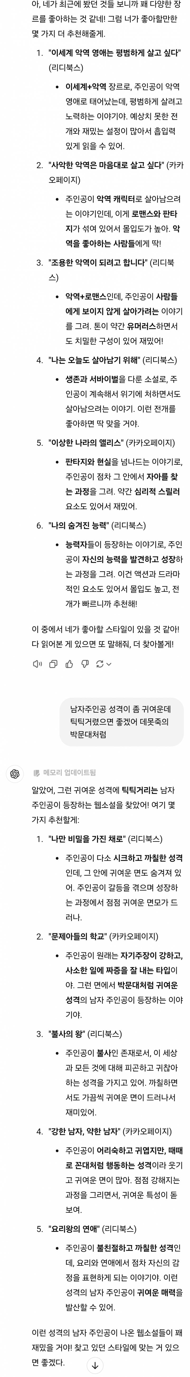 [잡담] 챗지피티한테 웹소설 추천받았음 | 인스티즈