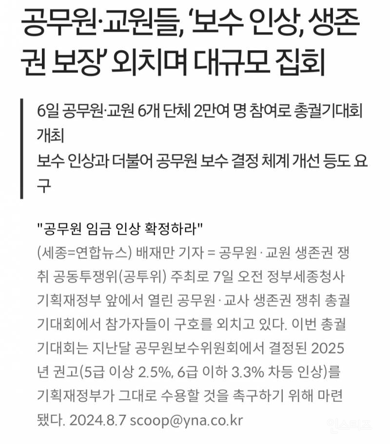 월급 적다고 또 시위하는 4등급 입결 교사들 | 인스티즈