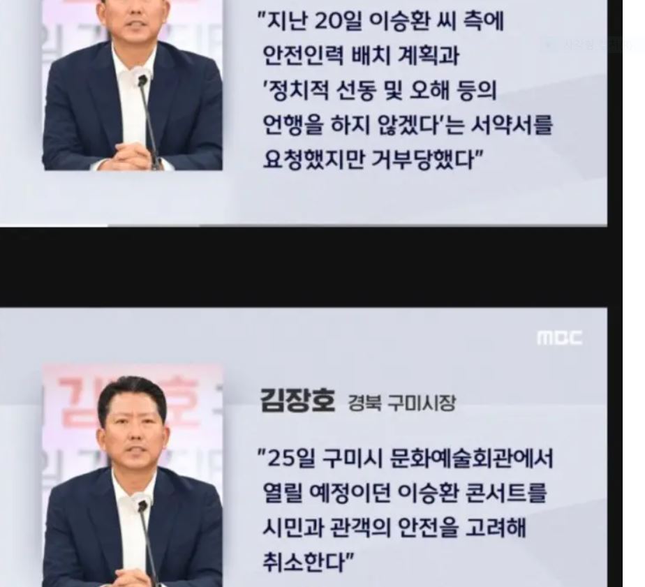 [잡담] 이승환 공연 관련 '구미시 시장' 입장문 떴네 | 인스티즈