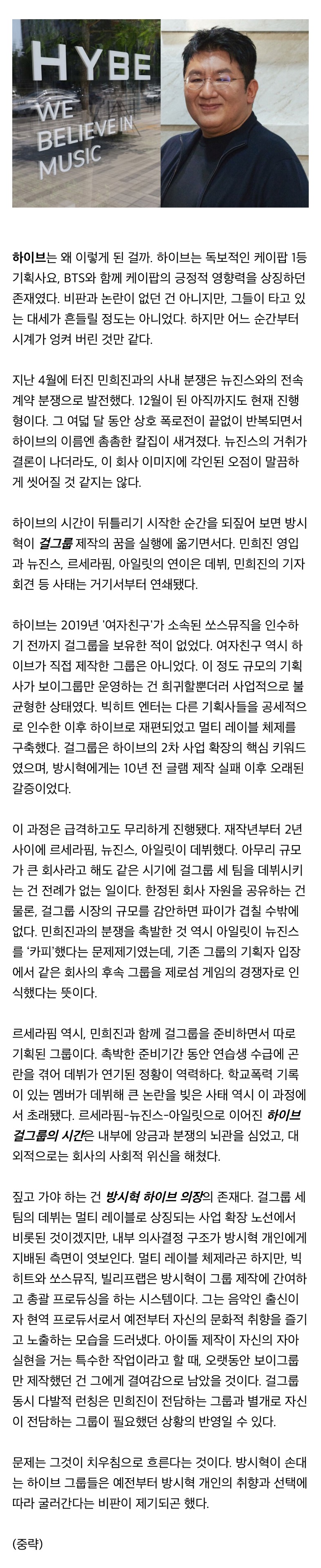 [정보/소식] 하이브는 왜 이렇게 된 걸까 | 인스티즈