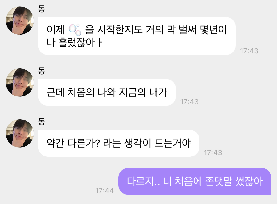 [잡담] 나첨에 도영이 절케 진지한지 모르고 이따구로 보냄 | 인스티즈