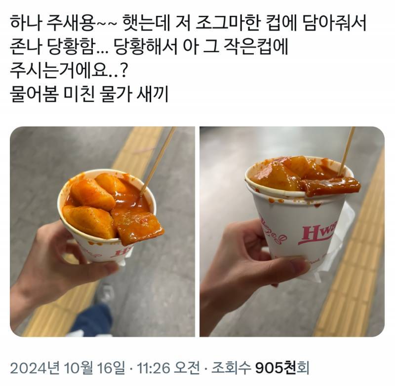 [잡담] 이 컵볶이 얼마면 먹을것같아?? | 인스티즈