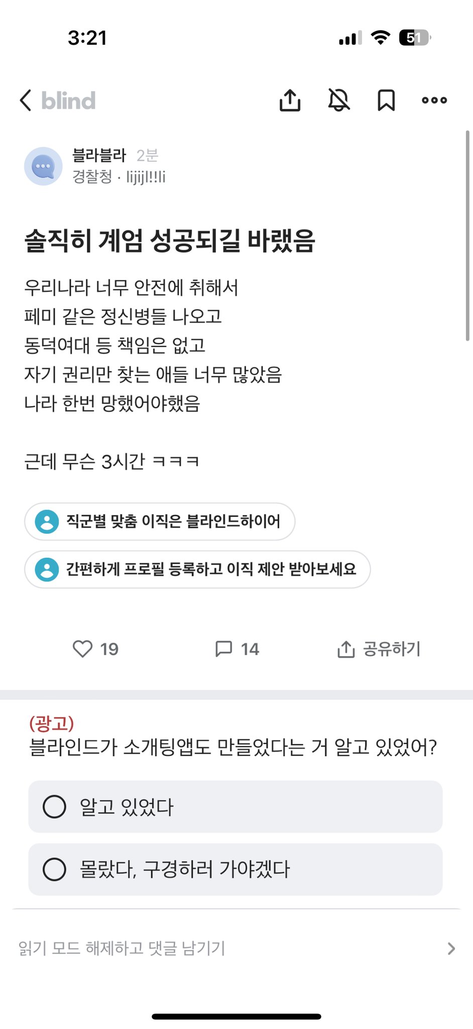 [잡담] 내란 옹호는 신고 안돼? 경찰 블라 징그러움 | 인스티즈