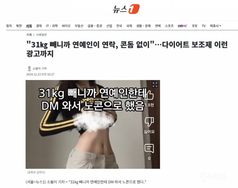 "31㎏ 빼니까 연예인이 연락, 콘돔 없이"…다이어트 보조제 이런 광고까지 | 인스티즈