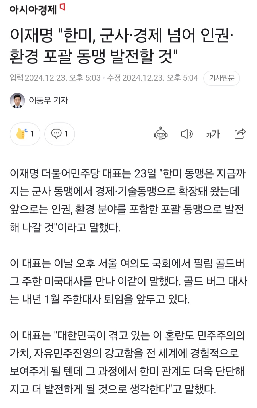 [정보/소식] 이재명 "한미, 군사·경제 넘어 인권·환경 포괄 동맹 발전할 것" | 인스티즈