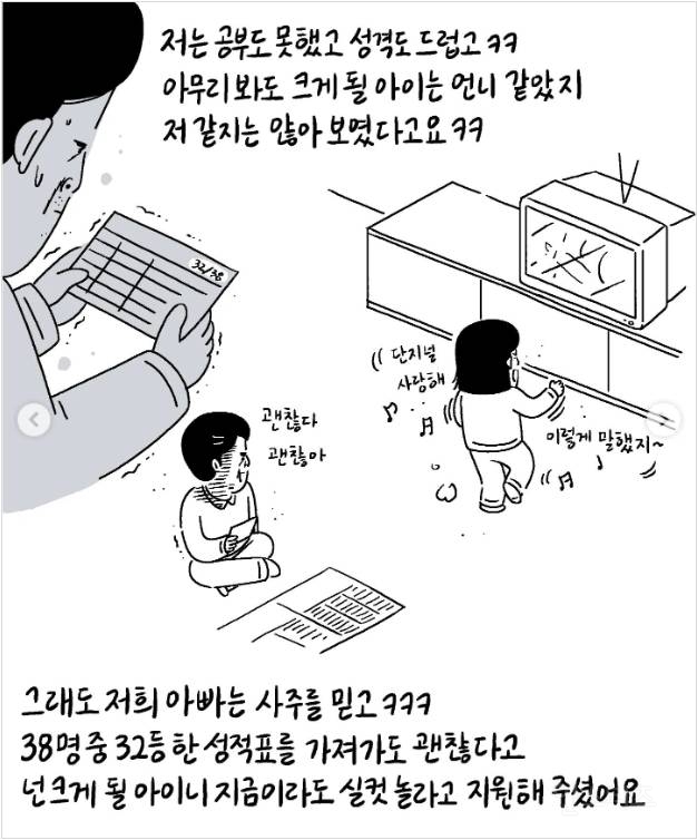 부모의 응원은 그 무엇보다 중요 합니다 | 인스티즈