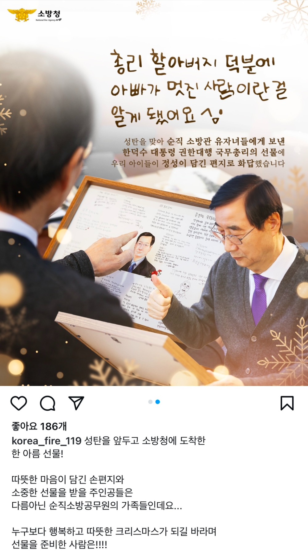 [정보/소식] 실시간 소방청 인스타 | 인스티즈