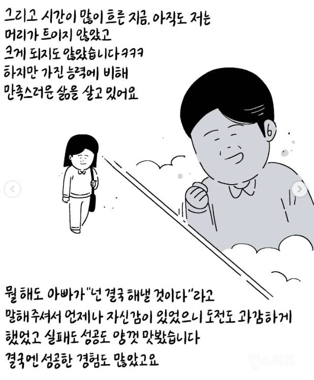 부모의 응원은 그 무엇보다 중요 합니다 | 인스티즈