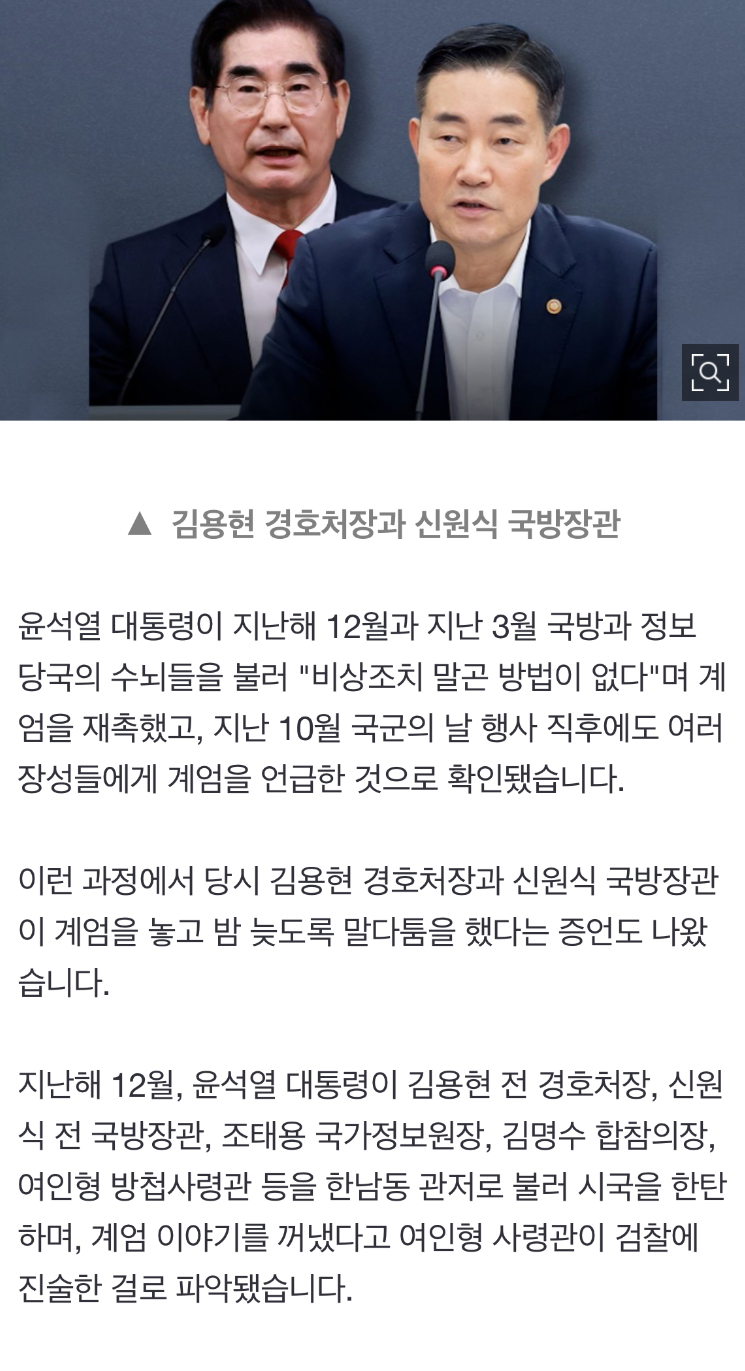 [정보/소식] [단독] 김용현-신원식 3월 한밤의 계엄 말다툼… 윤, 국군의 날에도 계엄 언급 | 인스티즈