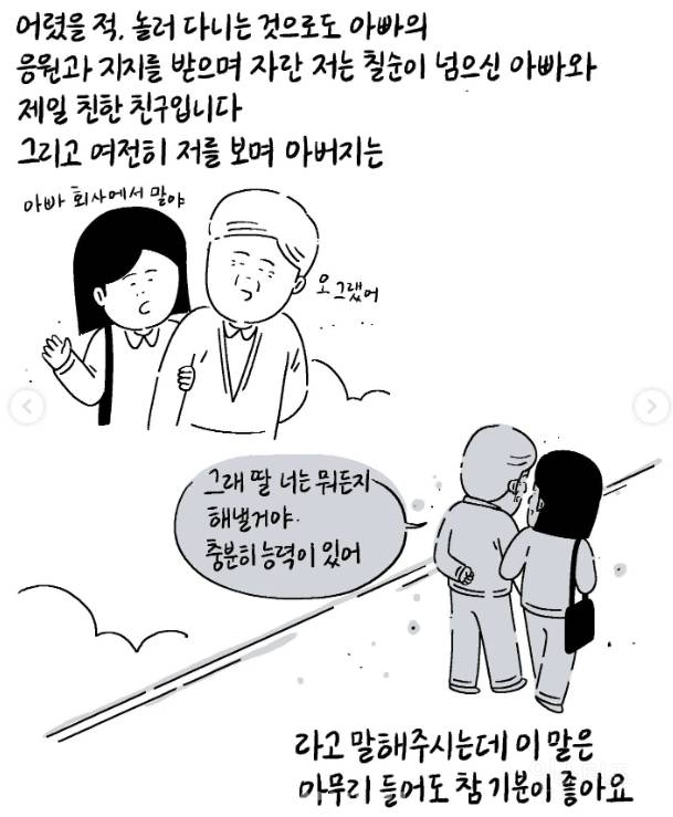 부모의 응원은 그 무엇보다 중요 합니다 | 인스티즈